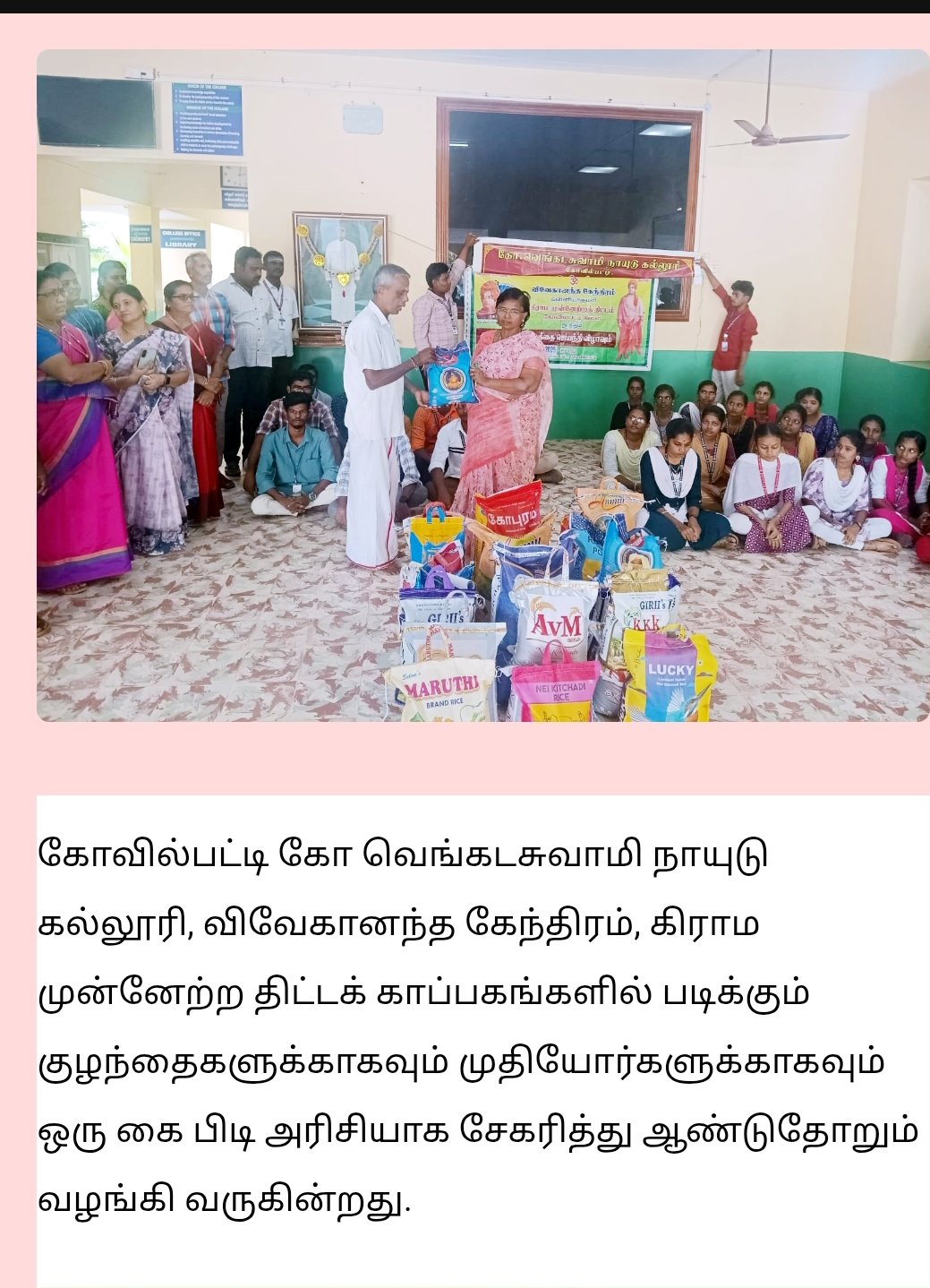 பாலர் காப்பகங்களில் உள்ள குழந்தைகளுக்கு அரிசி வழங்குதல்